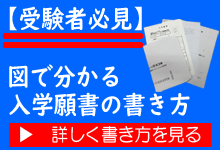 願書の書き方