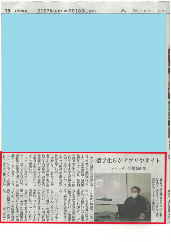 【卒業制作発表会】の記事が2月18日の北陸中日新聞に掲載されました。