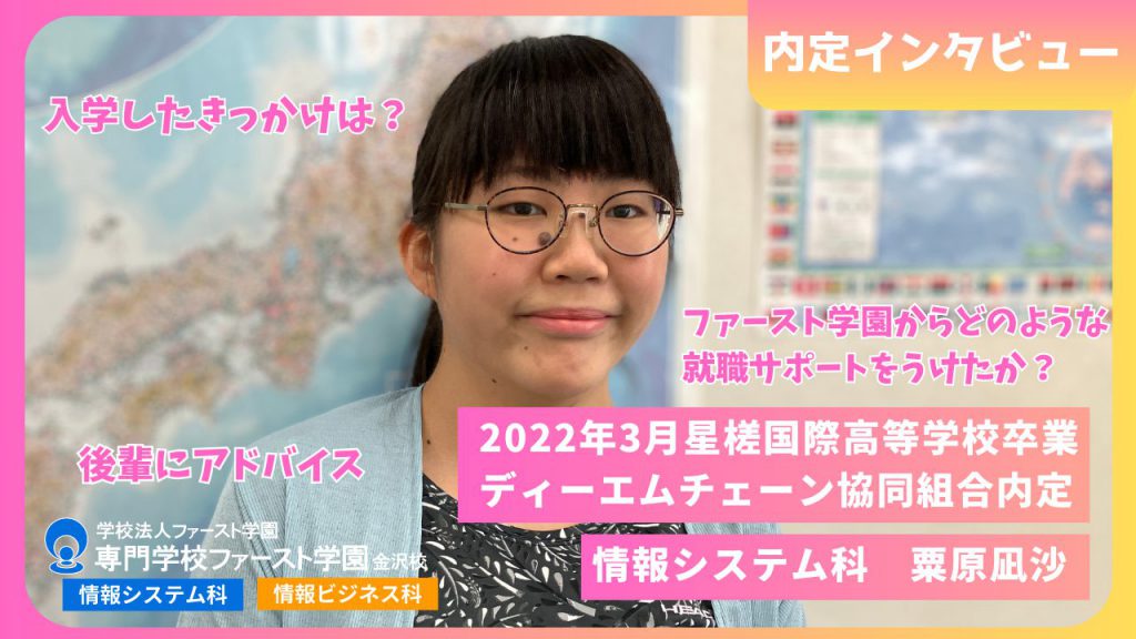 【YouTube】【就職活動の体験談】早期に内定を貰った粟原凪沙さんにインタビュー！を公開しました。