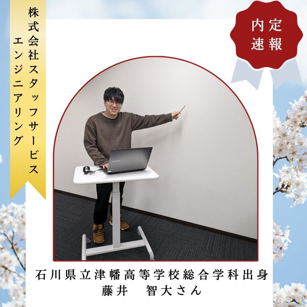 【内定】情報システム科藤井智大・株式会社スタッフサービスエンジニアリング