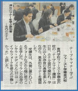 テーブルマナー講座の記事が北國新聞に掲載されました。