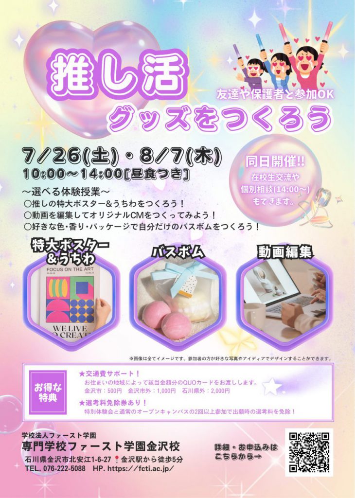 2025年夏の特別体験会